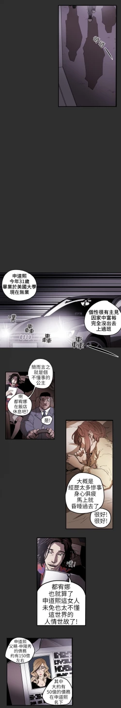 Page 102 of Honey trap 甜蜜陷阱 ch.1-7