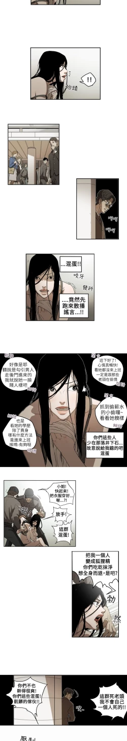 Page 71 of Honey trap 甜蜜陷阱 ch.1-7