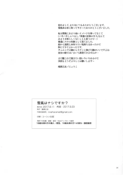 Page 25 of Yukikaze wa Nashi desu ka?