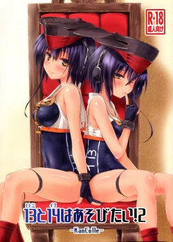 Page 1 of Hitomi to Iyo wa Asobitai! 2