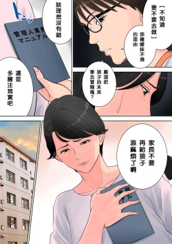Page 30 of Tsubakigaoka Danchi no Kanrinin