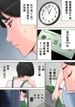 Page 53 of Tsubakigaoka Danchi no Kanrinin