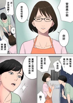 Page 5 of Tsubakigaoka Danchi no Kanrinin
