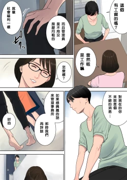 Page 8 of Tsubakigaoka Danchi no Kanrinin
