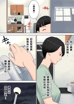 Page 9 of Tsubakigaoka Danchi no Kanrinin