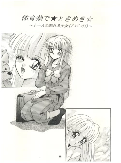 Page 55 of Tokimeki! Mousou Theater