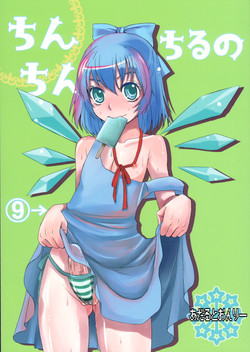 Download Chinchin Cirno