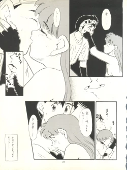 Page 21 of Nana-chan Kikiippatsu