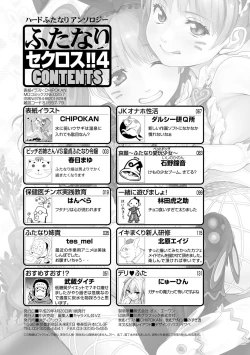 Page 146 of Futanari Secrosse!! 4