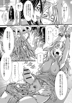 Page 84 of Futanari Secrosse!! 4