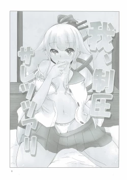 Page 3 of Ware, Seiatsu Saretsutsu ari