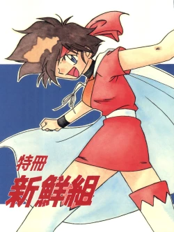 Page 1 of Tokusatsu Shinsengumi