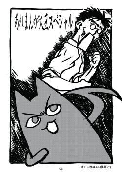 Page 2 of Aremanga-Daioh Special