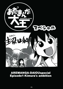 Page 4 of Aremanga-Daioh Special