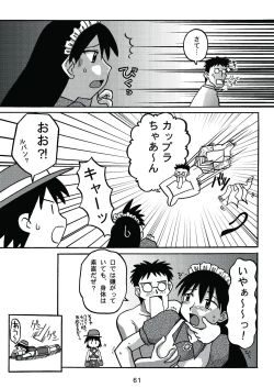 Page 60 of Aremanga-Daioh Special