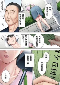 Page 3 of Tsubakigaoka Danchi no Kanrinin Dainibu