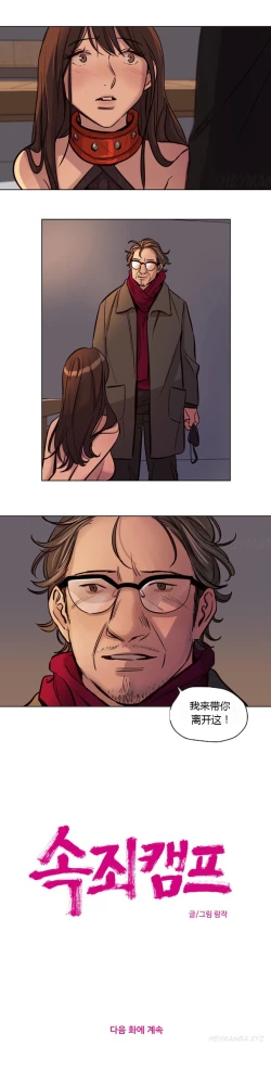 Page 543 of Atonement Camp Ch.0-54