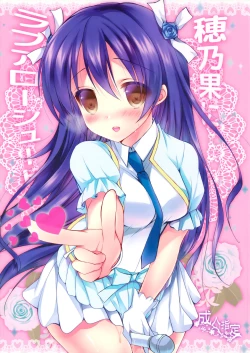 Page 1 of Honoka ni Love Arrow Shoot