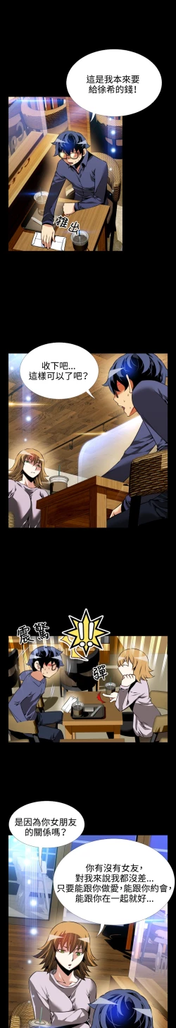 Page 17 of Love Parameter 恋爱辅助器 80-82