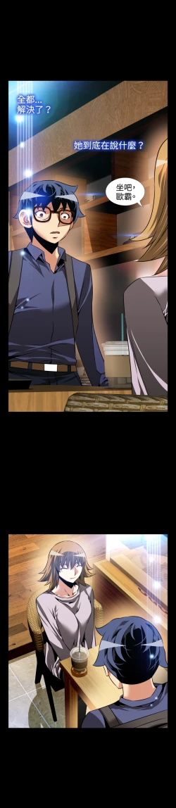 Page 4 of Love Parameter 恋爱辅助器 80-82