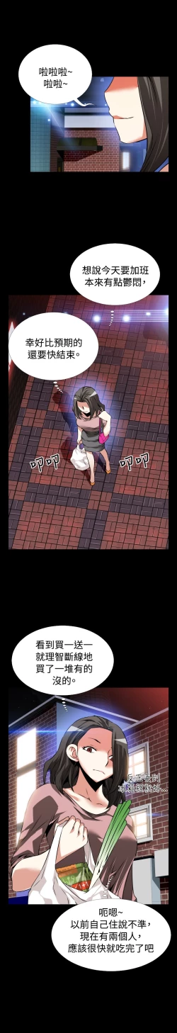 Page 67 of Love Parameter 恋爱辅助器 80-82