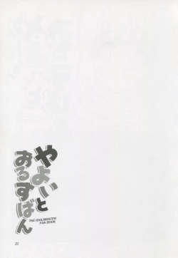 Page 20 of Yayoi to Orusuban