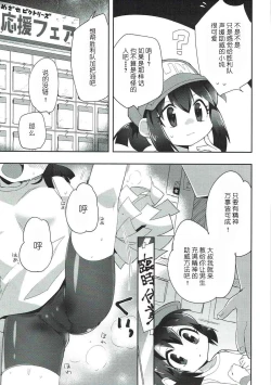 Page 4 of Genki ga Areba Nandemo Dekiru!