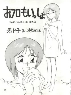 Page 25 of Waku Waku Elpeo Land PII