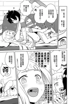 Page 12 of Choushi ni Noruna yo Lillie