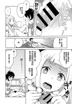 Page 15 of Choushi ni Noruna yo Lillie