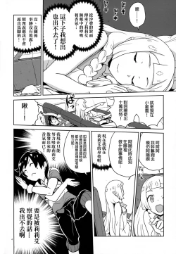 Page 3 of Choushi ni Noruna yo Lillie