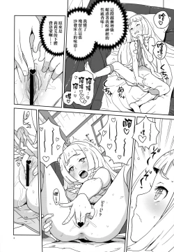 Page 5 of Choushi ni Noruna yo Lillie