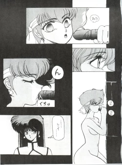 Page 15 of Ochanoco Sai Sai 2