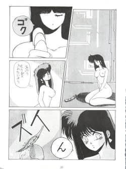 Page 21 of Ochanoco Sai Sai 2