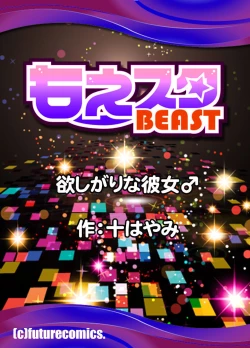 Page 28 of Hoshigari na Kanojo ♂