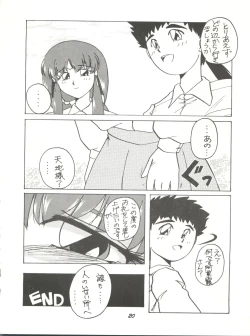 Page 19 of Rikai Muyou Ni-gou