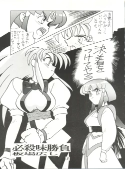 Page 4 of Rikai Muyou Ni-gou