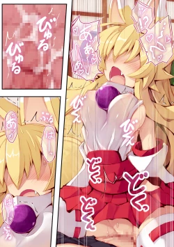 Page 12 of Izuna no Hon Shinkonshoya no Maki