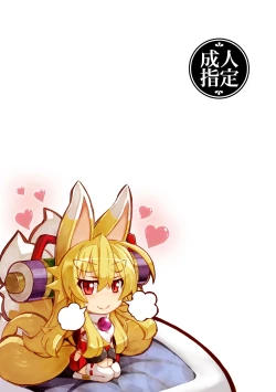 Page 22 of Izuna no Hon Shinkonshoya no Maki