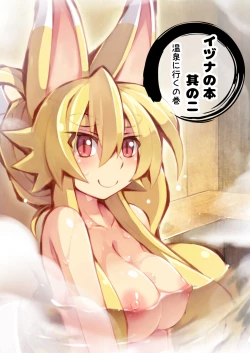 Page 1 of Izuna no Hon Sono Ni Onsen ni Iku no Maki