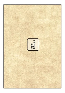 Page 16 of Izuna no Hon Sono San