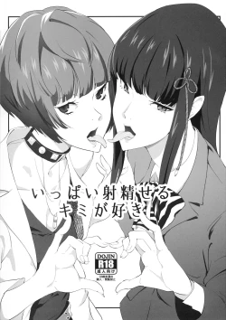 Page 2 of Ippai Daseru Kimi ga Suki