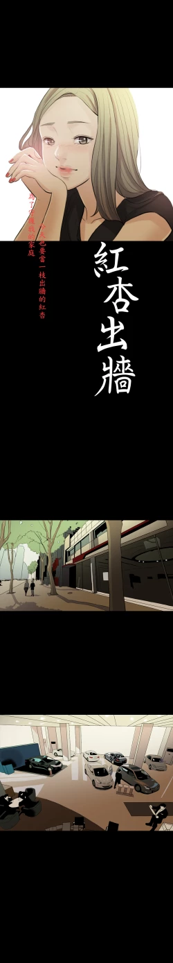 Page 31 of Where the Wind Blows 紅杏出牆 Ch.1-2