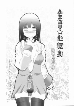 Page 3 of Futanari Kokoro Tenshin