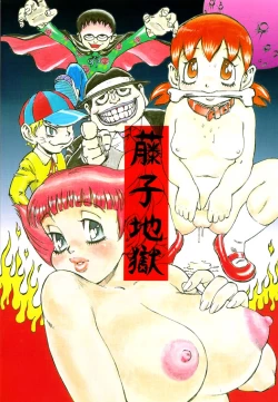 Page 1 of Fujiko Jigoku