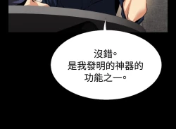 Page 19 of Love Parameter 恋爱辅助器 83-85