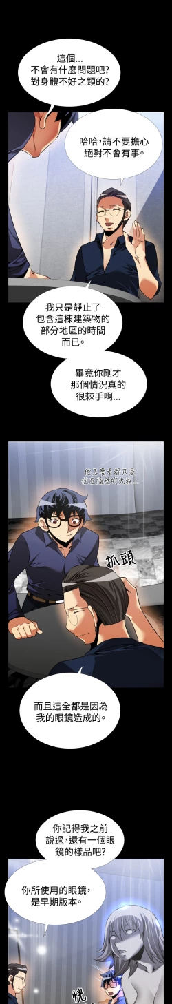 Page 22 of Love Parameter 恋爱辅助器 83-85