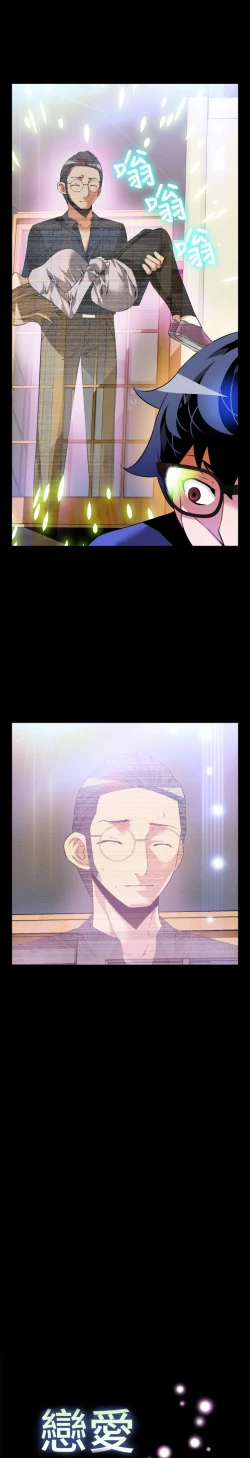 Page 40 of Love Parameter 恋爱辅助器 83-85