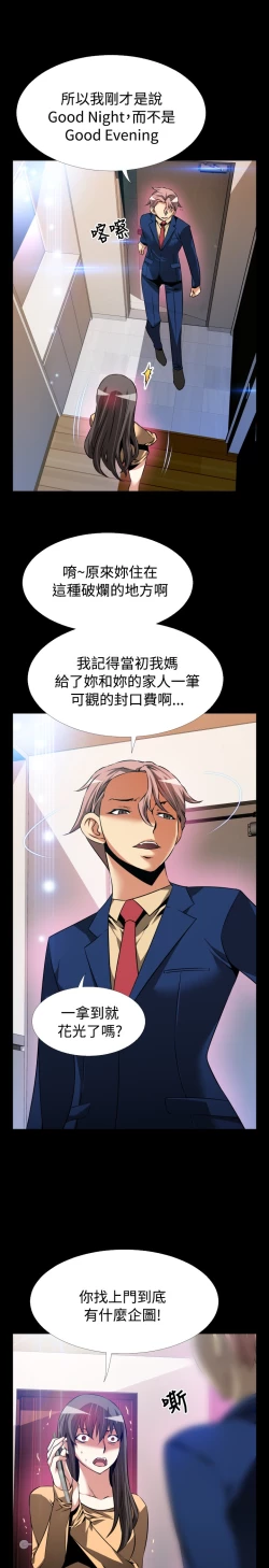 Page 44 of Love Parameter 恋爱辅助器 83-85