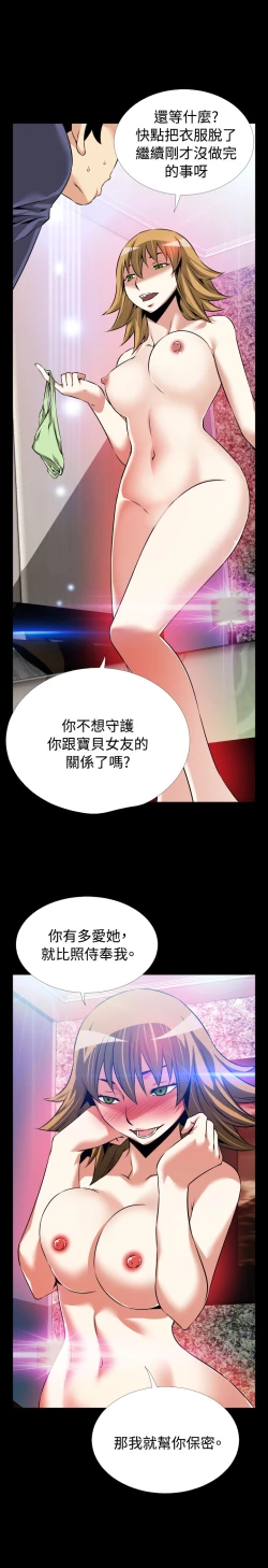 Page 64 of Love Parameter 恋爱辅助器 83-85